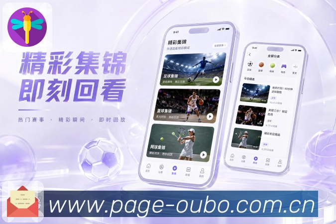 欧博官网App赛事热度：热门比赛、热度排序、话题聚合和实时变化